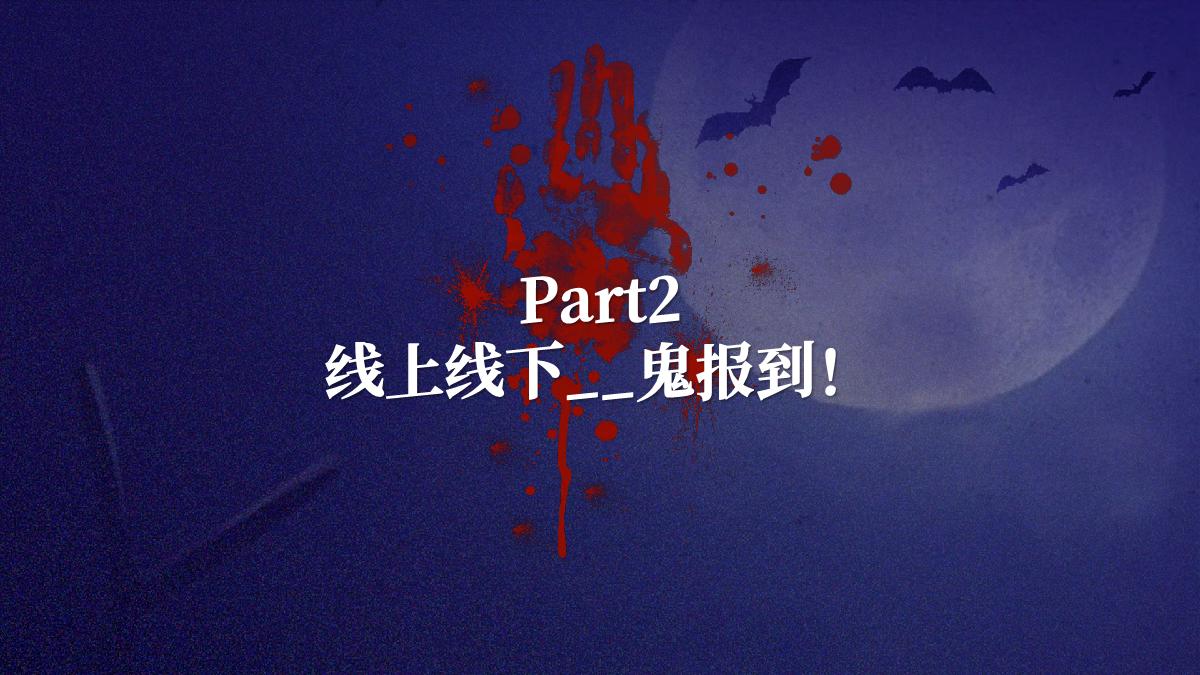 2024bilibili万圣营销通案.pdf