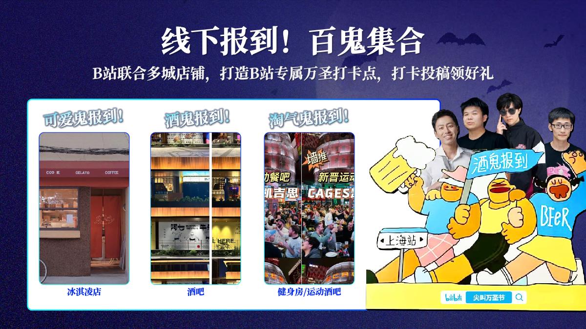 2024bilibili万圣营销通案.pdf