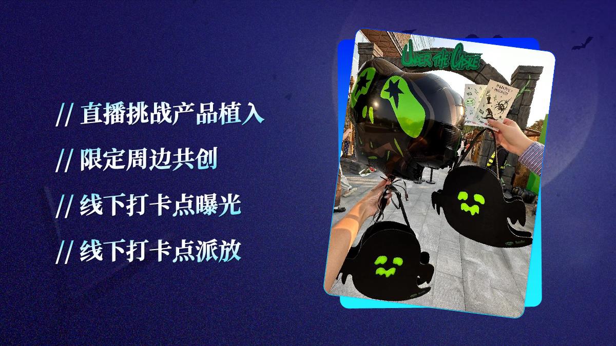 2024bilibili万圣营销通案.pdf