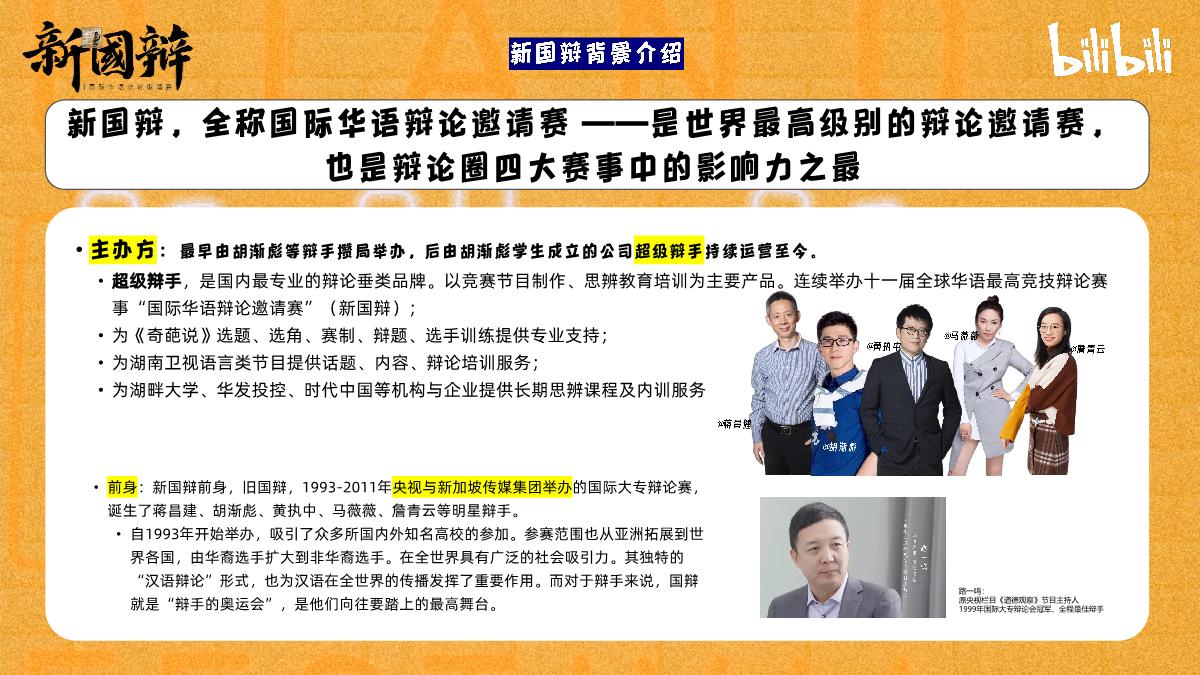 2024bilibili新国辩项目招商通案-5月版.pdf