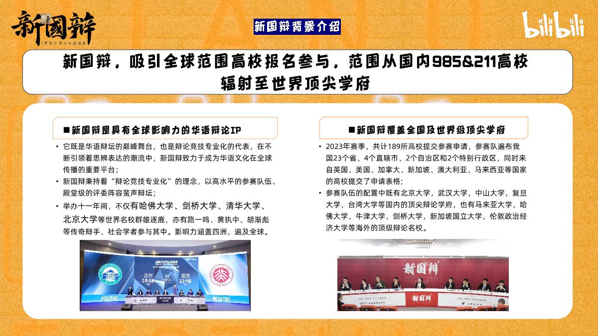 2024bilibili新国辩项目招商通案-5月版.pdf