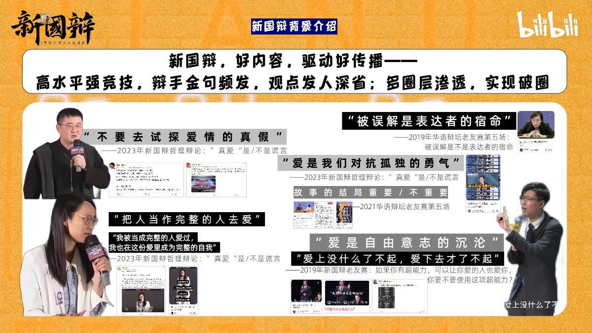 2024bilibili新国辩项目招商通案-5月版.pdf