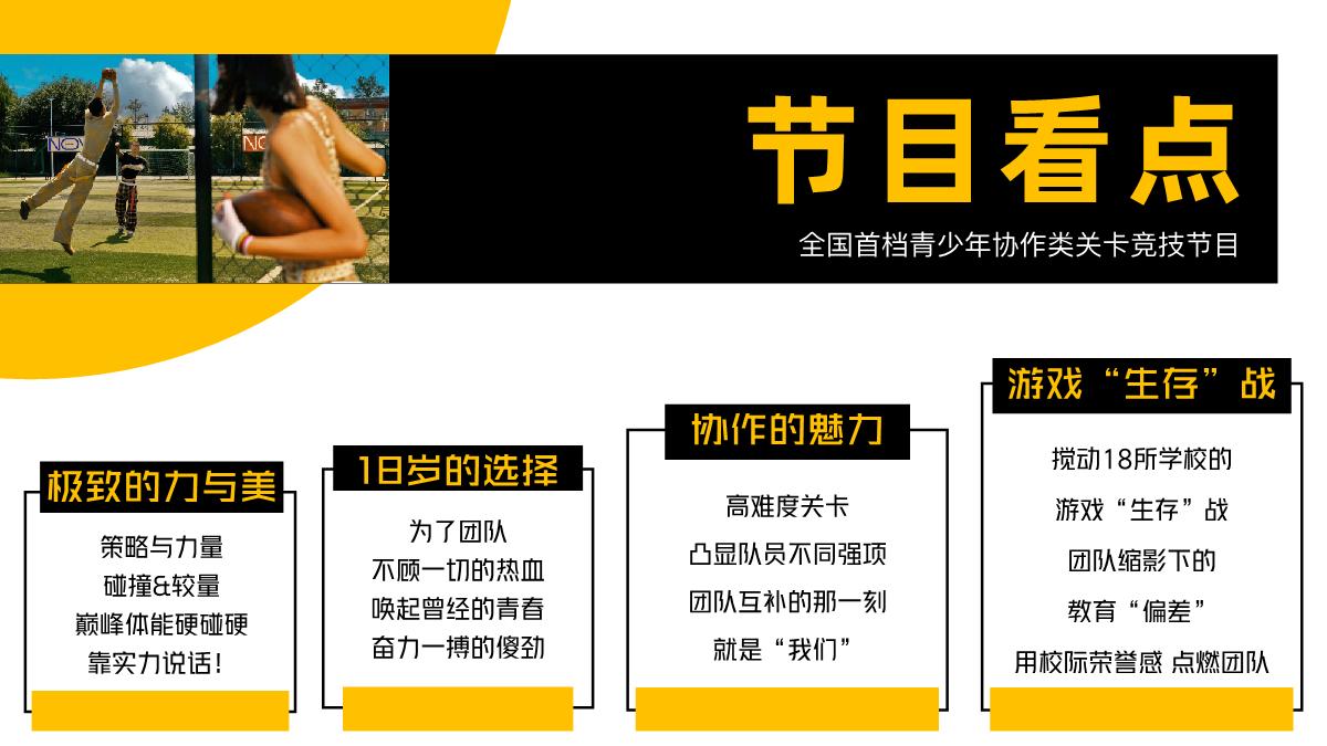 2024bilibili自制综艺《18!18!》方案-0612.pdf