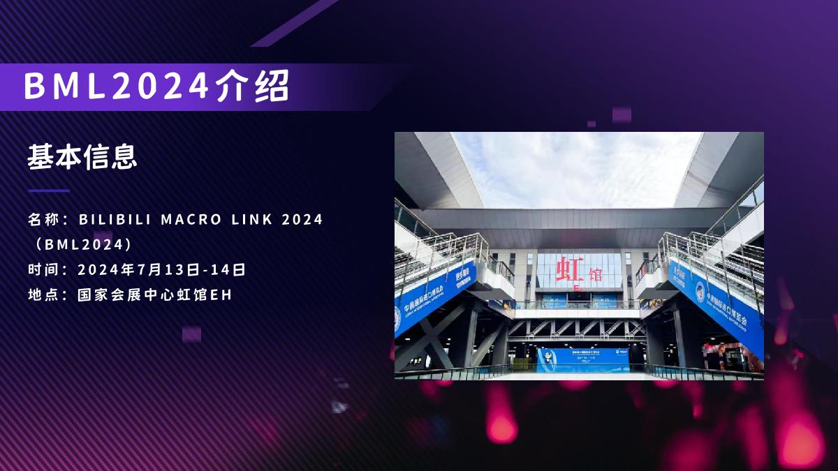 2024BML 招商方案.pdf