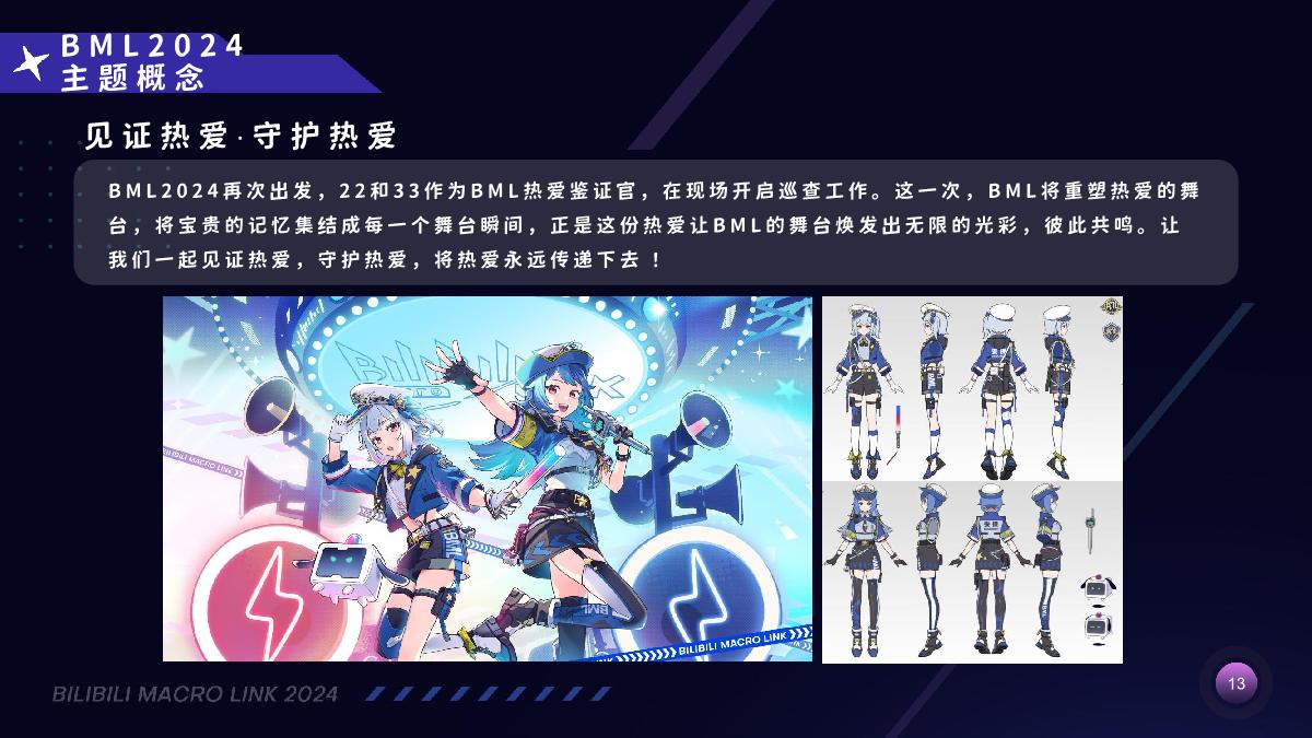 2024BML 招商方案.pdf