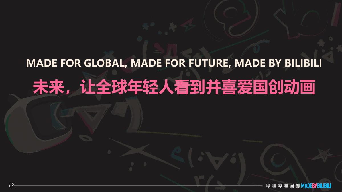 2024哔哩哔哩国创通案_时间分类.pdf