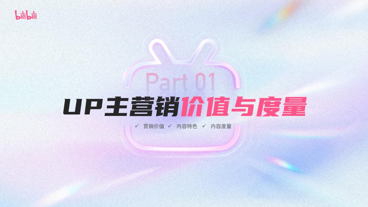 2024哔哩哔哩-花火达人营销指南（视觉化版）_0115V.pdf