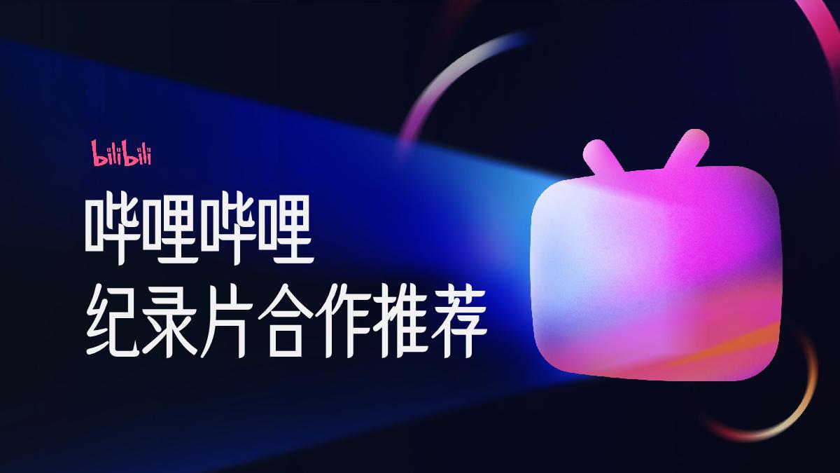 2024纪录片营销通案（全）0129.pdf