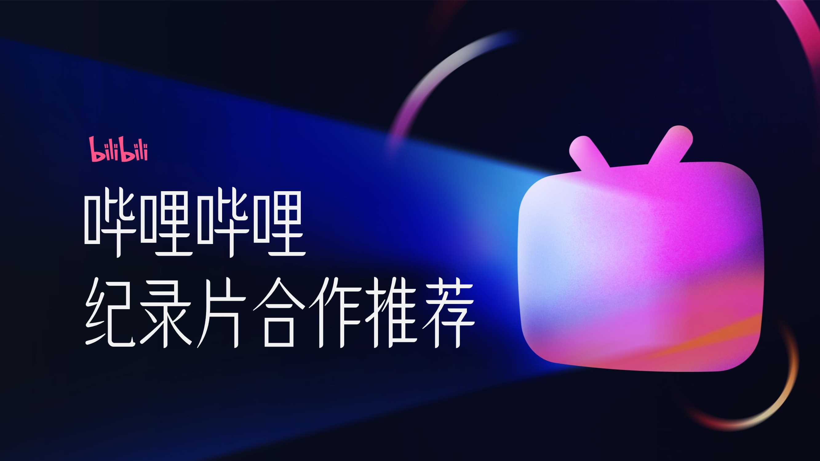 2024纪录片营销通案（全）0129.pdf