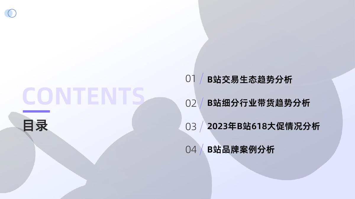 2024年B站交易生态趋势报告.pdf