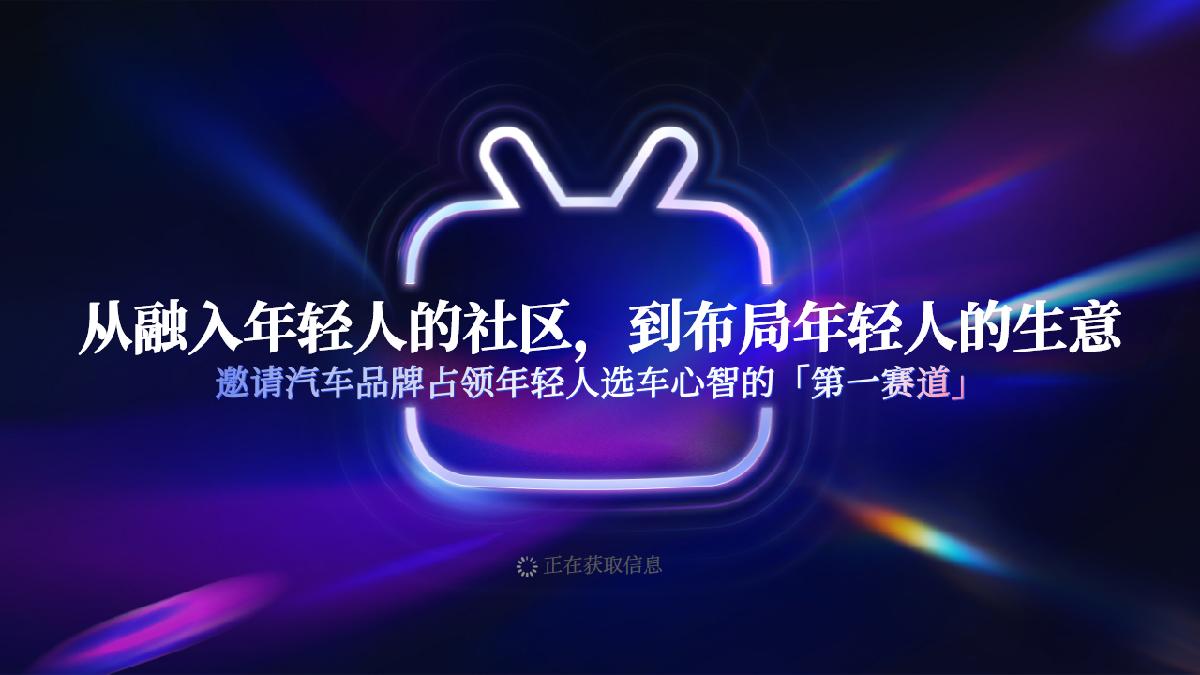 2024年B站汽车行业全新营销解决方案final(标准版).pdf