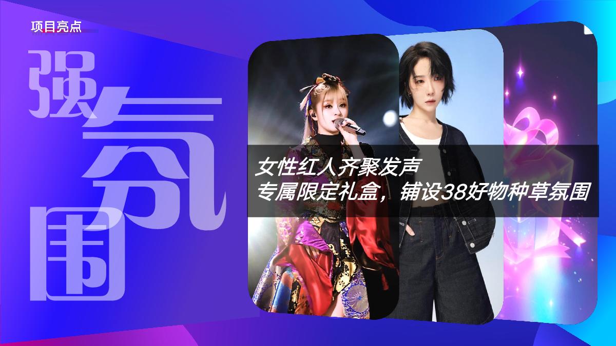 2024年B站三八节点招商营销通案0122.pdf