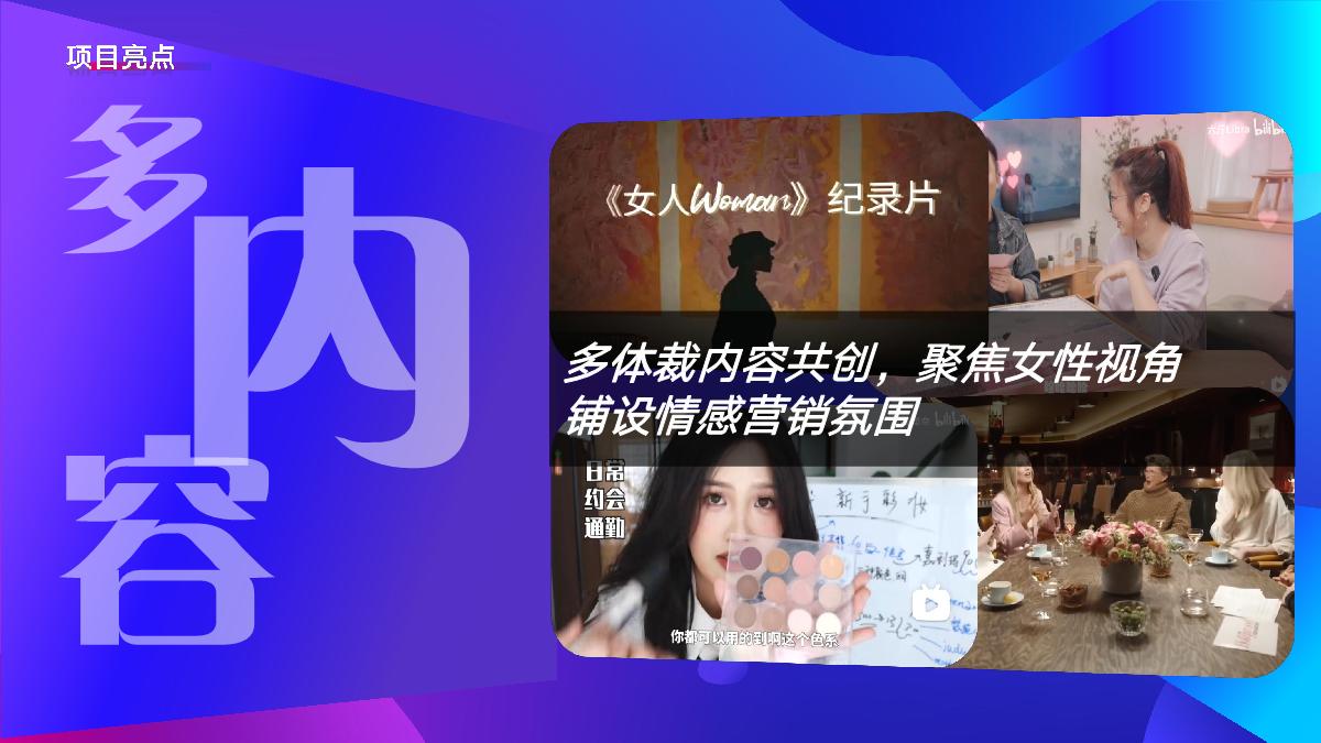 2024年B站三八节点招商营销通案0122.pdf