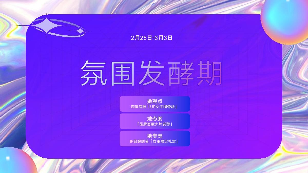 2024年B站三八节点招商营销通案0122.pdf