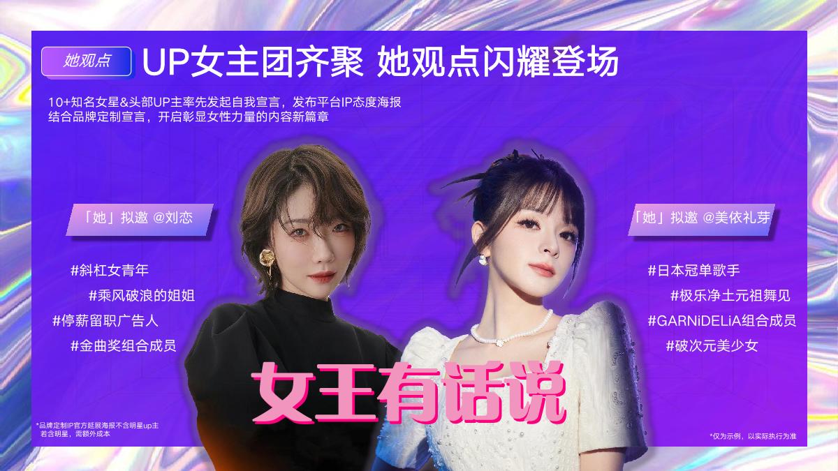 2024年B站三八节点招商营销通案0122.pdf