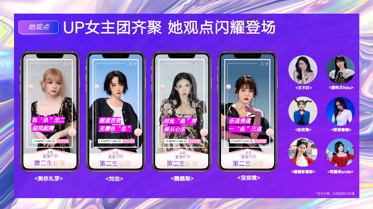 2024年B站三八节点招商营销通案0122.pdf