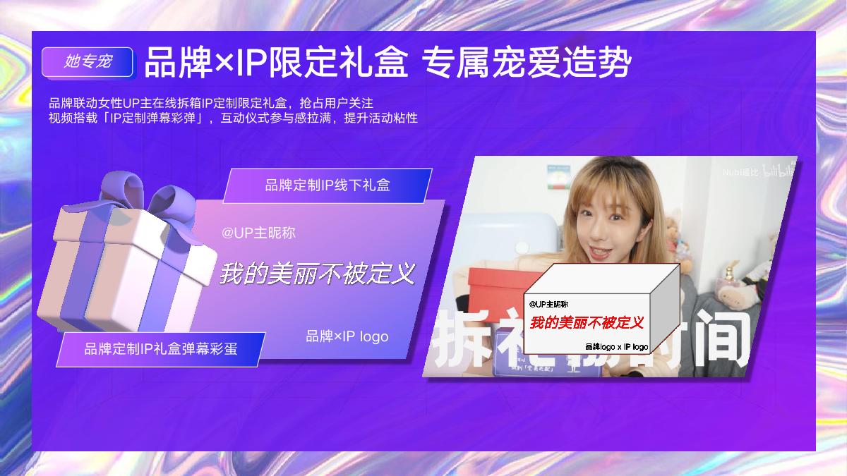 2024年B站三八节点招商营销通案0122.pdf