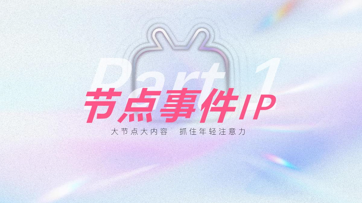 2024年H2 PUGV营销IP通案-20240620.pdf