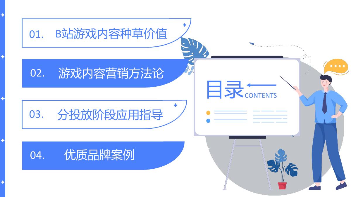 2024年游戏行业花火营销手册.pdf