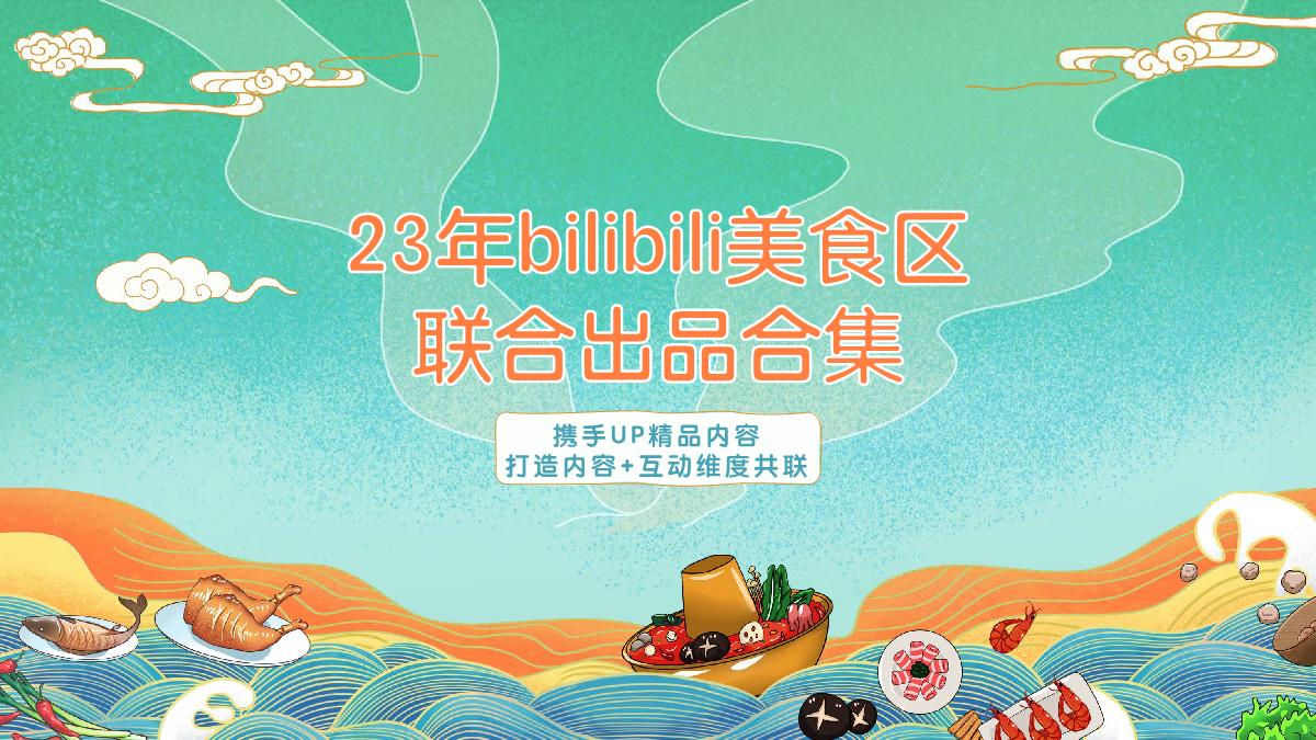 23年美食区联合出品合集.pdf