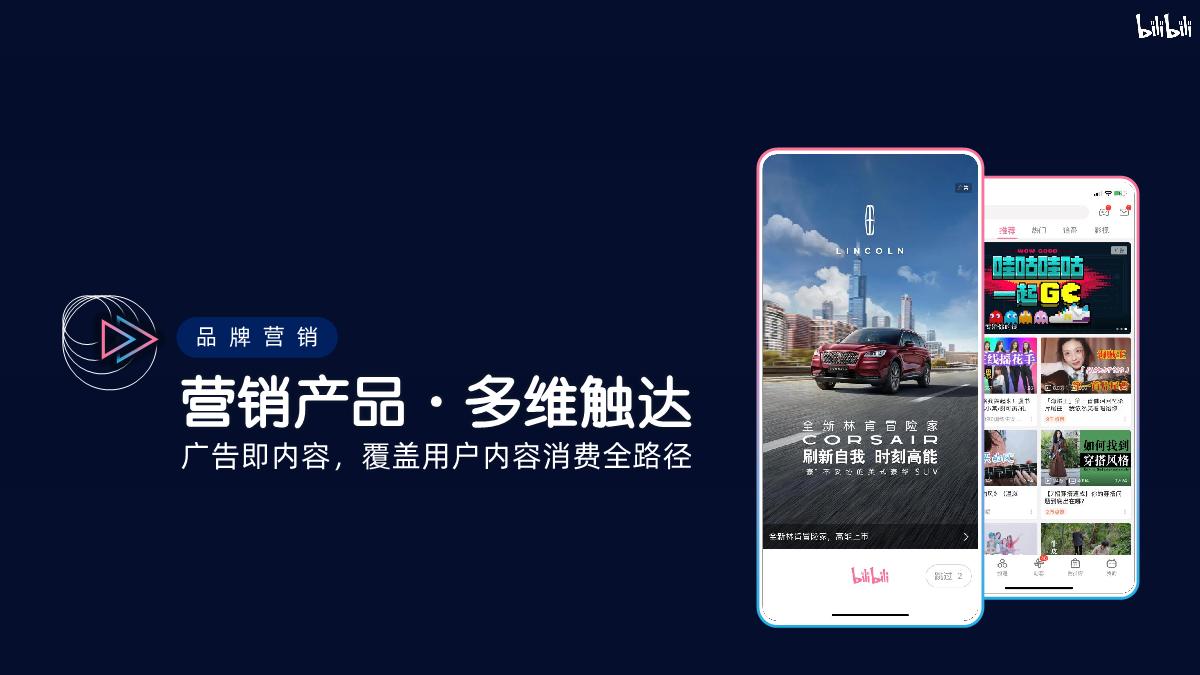 bilibili 2020年品牌营销手册.pdf