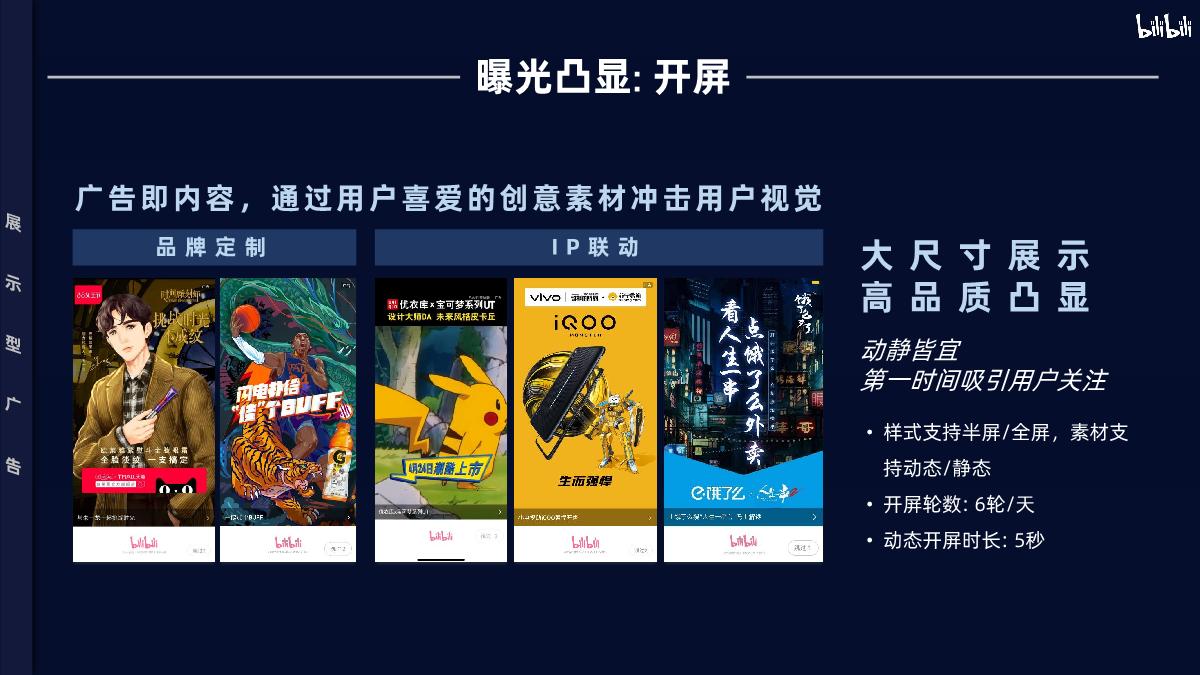 bilibili 2020年品牌营销手册.pdf