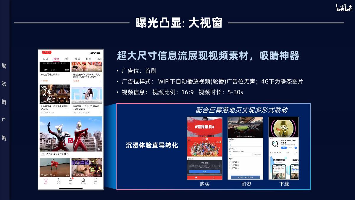 bilibili 2020年品牌营销手册.pdf