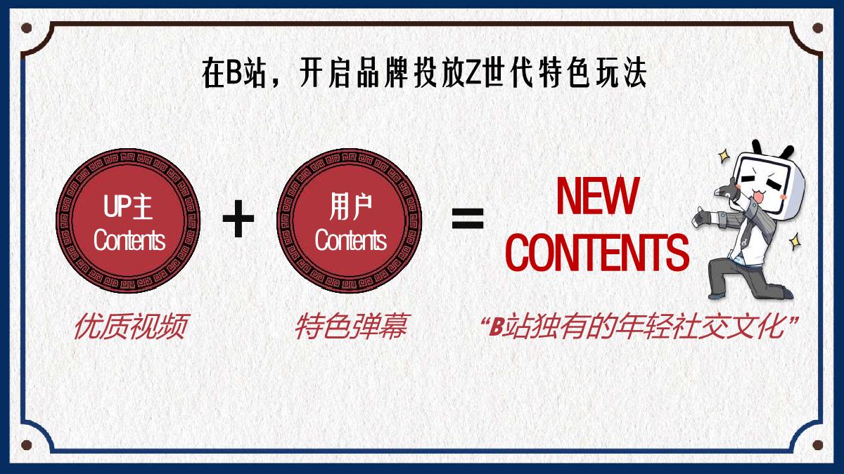 bilibili UP主内容营销手册.pdf