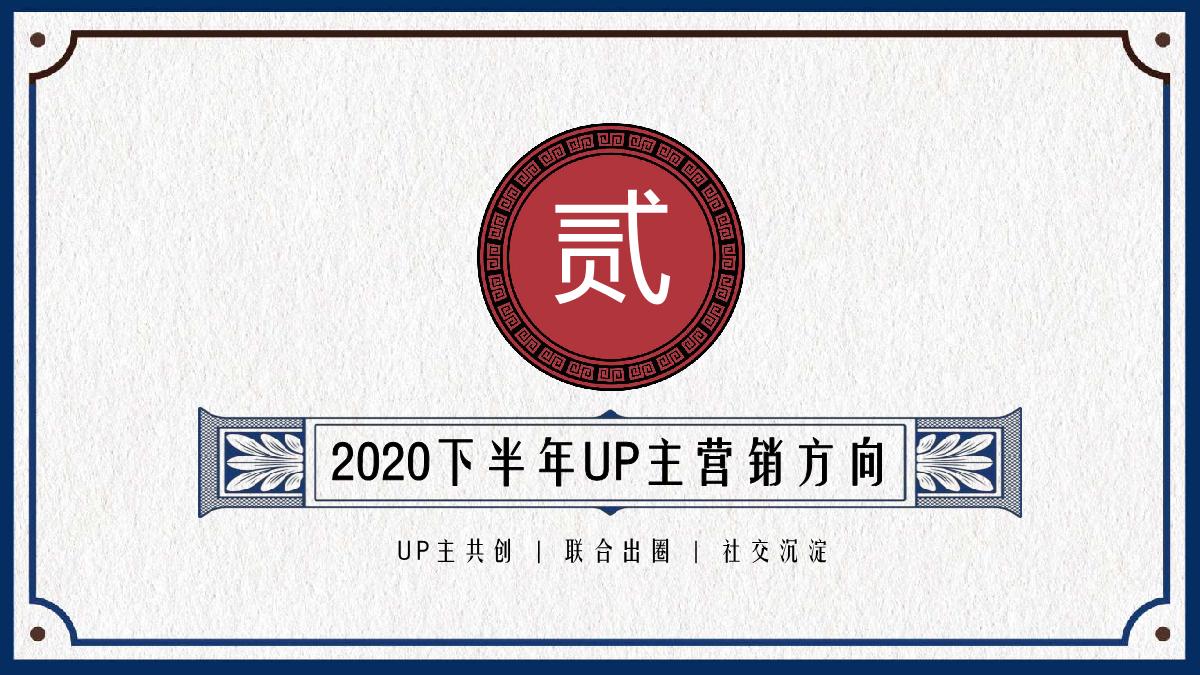bilibili UP主内容营销手册.pdf