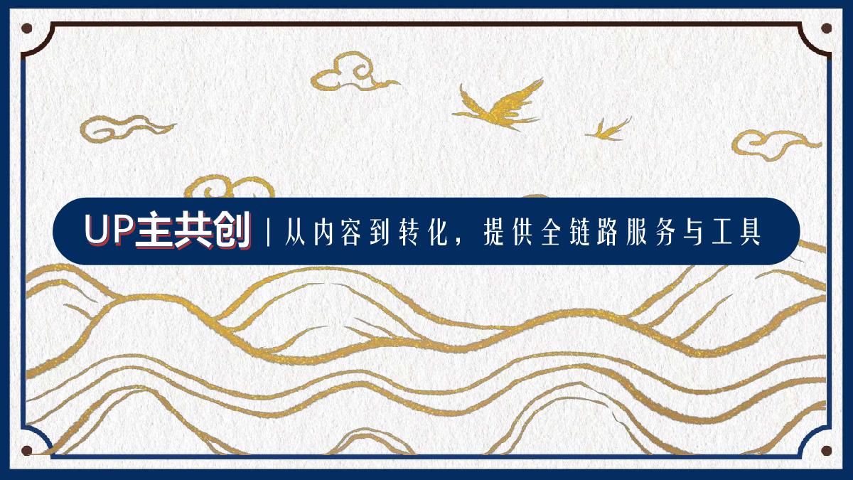 bilibili UP主内容营销手册.pdf