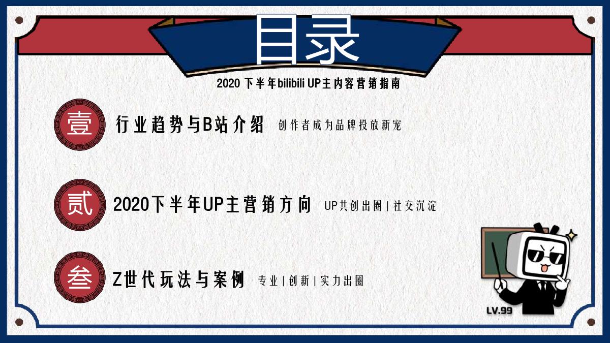 bilibili UP主内容营销手册.pdf