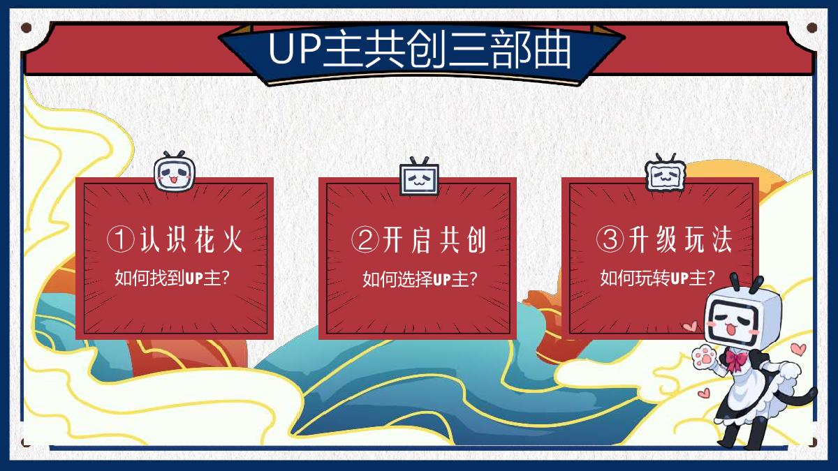 bilibili UP主内容营销手册.pdf