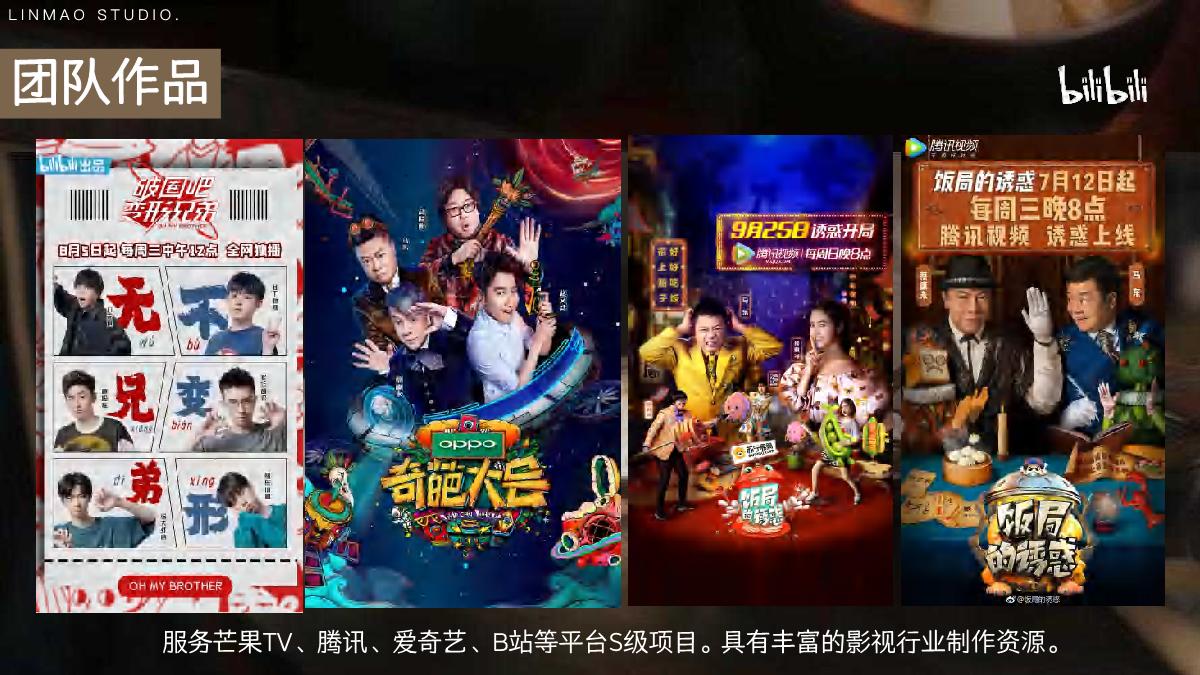 bilibili《去你家吃饭好吗3》项目招商方案.pdf