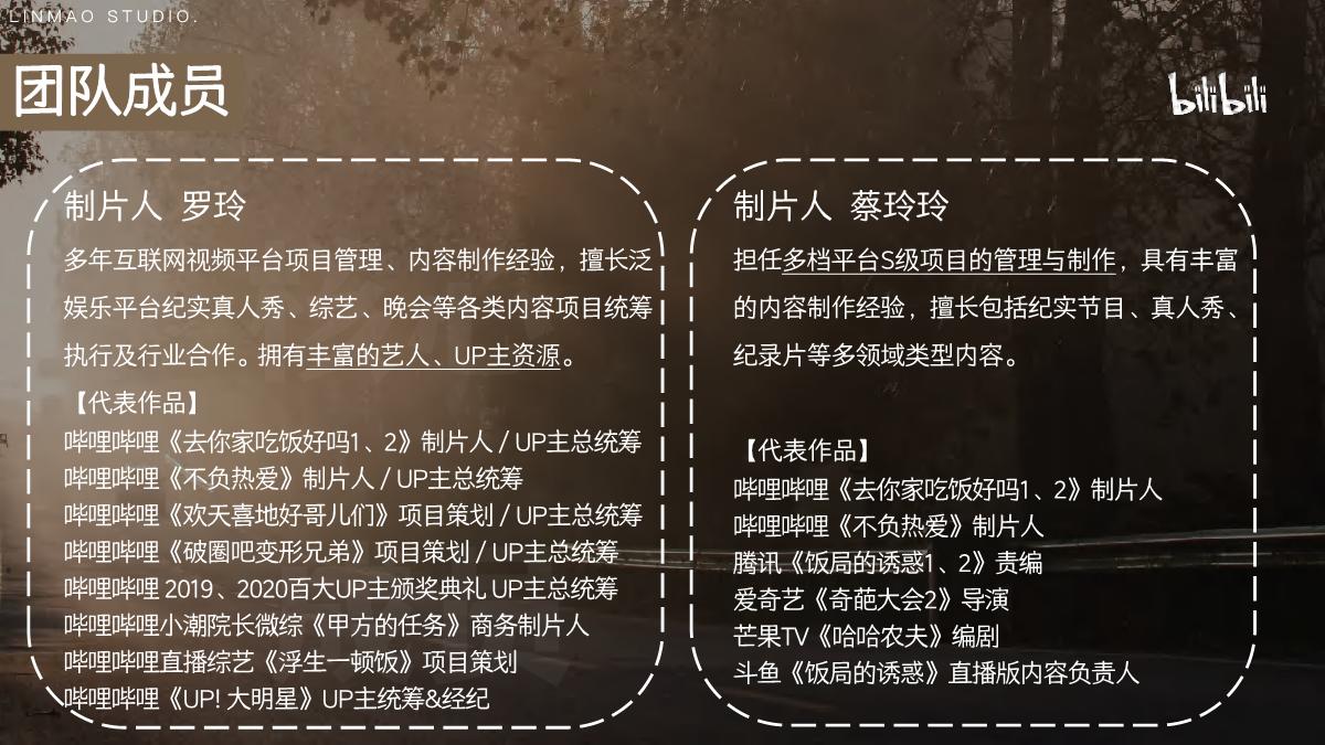 bilibili《去你家吃饭好吗3》项目招商方案.pdf