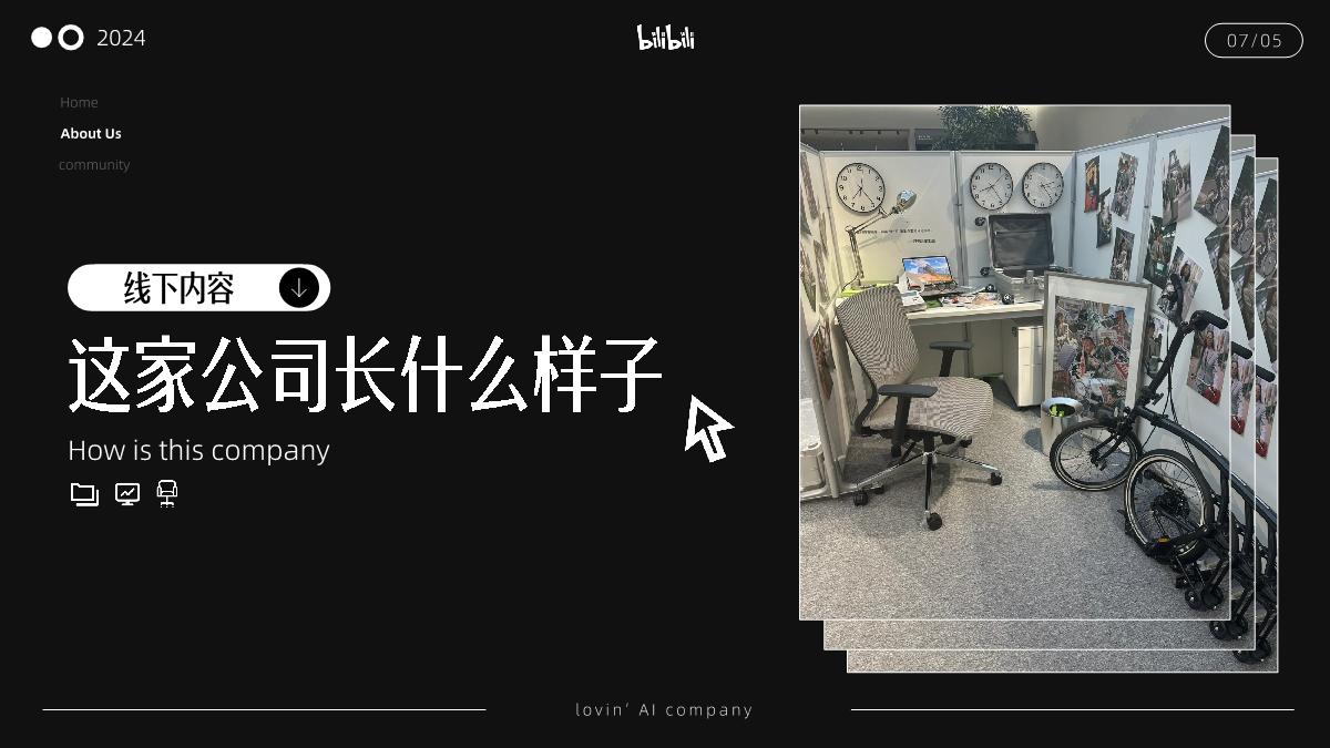 bilibili《我好AI这家公司》招商通案.pdf