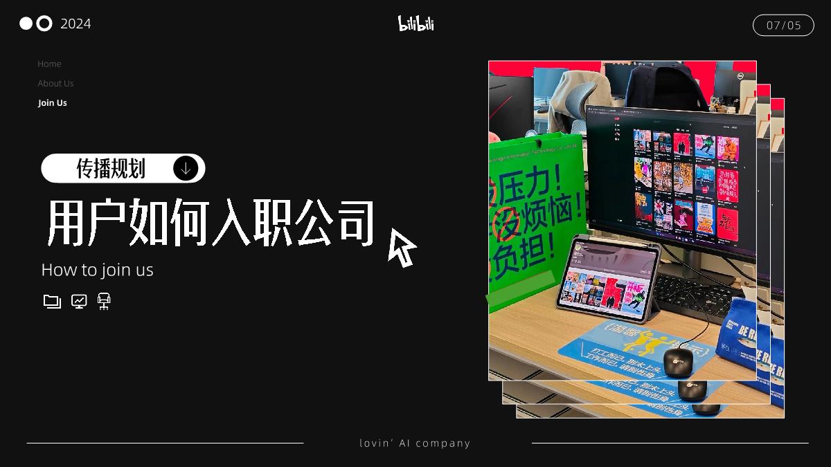 bilibili《我好AI这家公司》招商通案.pdf