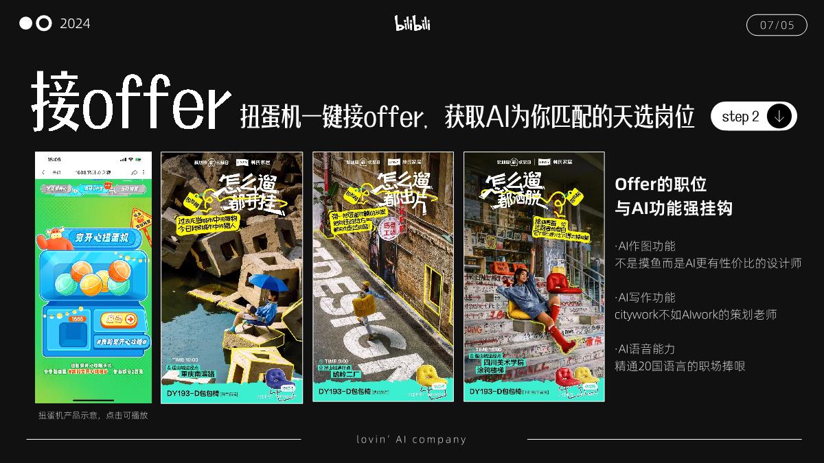 bilibili《我好AI这家公司》招商通案.pdf