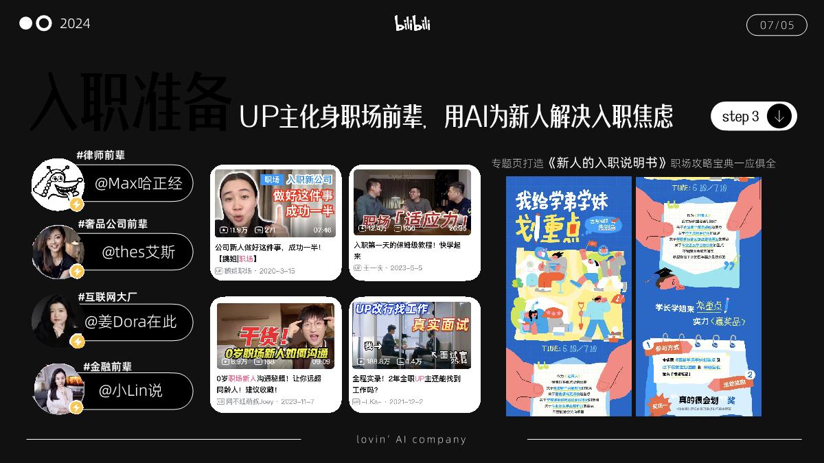 bilibili《我好AI这家公司》招商通案.pdf