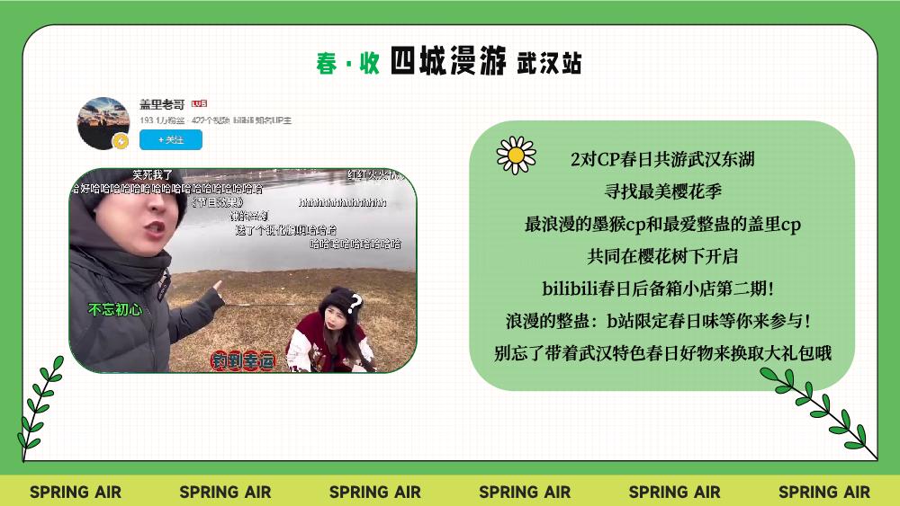 bilibili春日季 0223.pdf