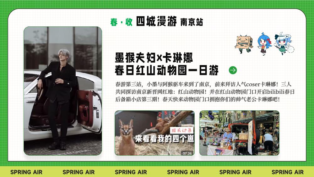 bilibili春日季 0223.pdf