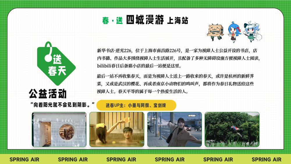 bilibili春日季 0223.pdf