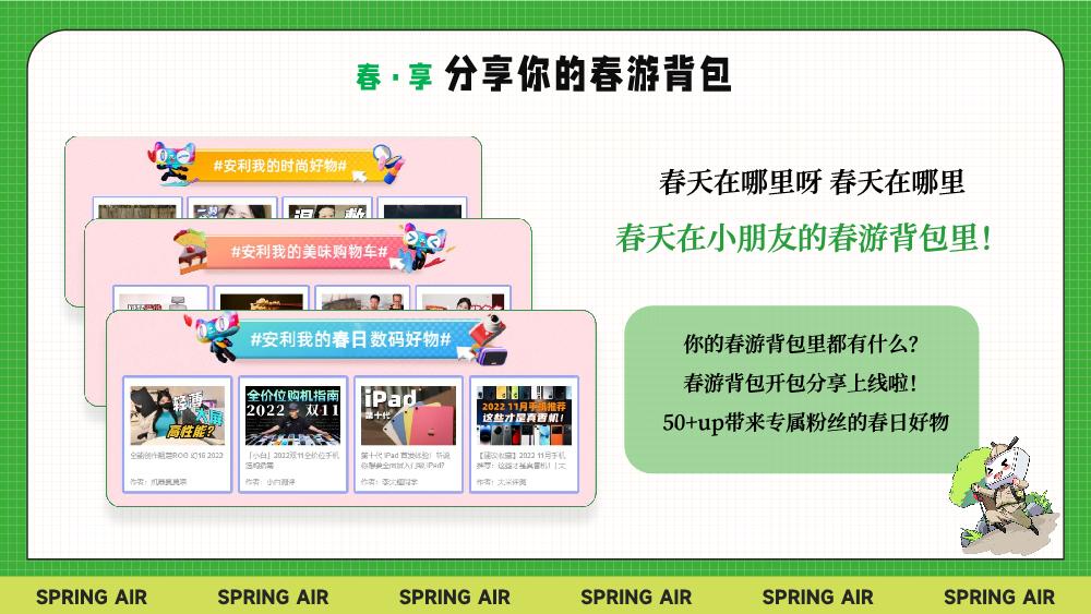 bilibili春日季 0223.pdf