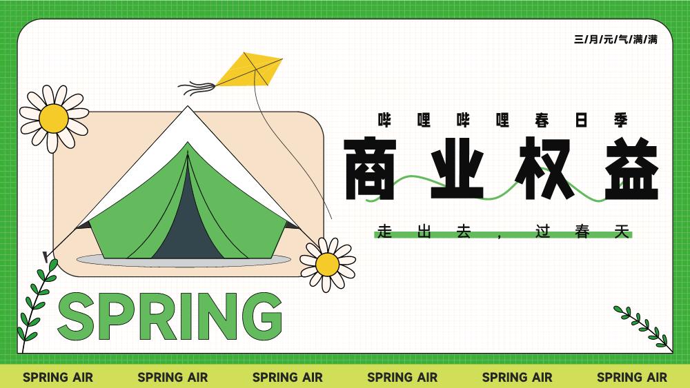 bilibili春日季 0223.pdf