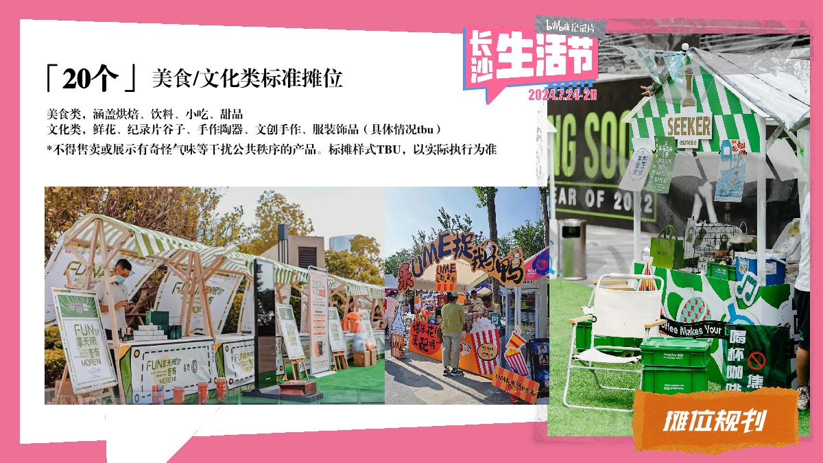 bilibili纪录片长沙生活节0616.pdf