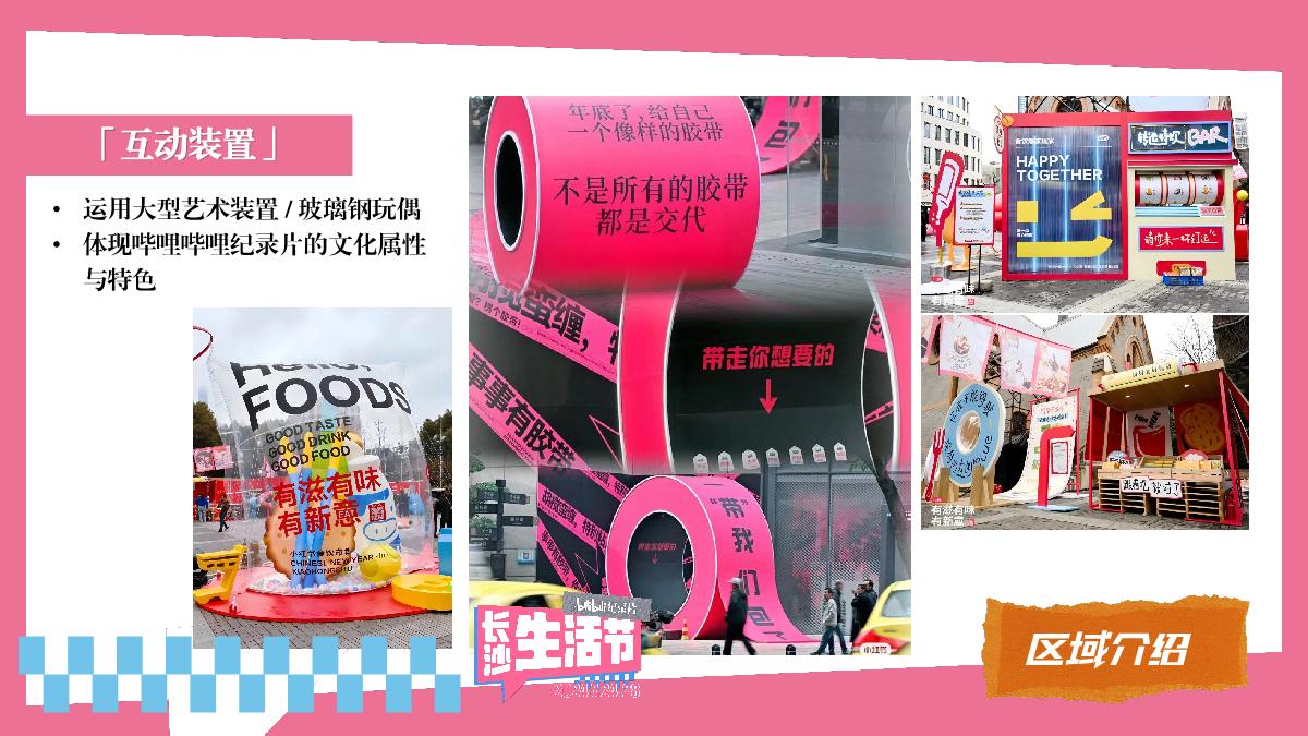 bilibili纪录片长沙生活节0616.pdf