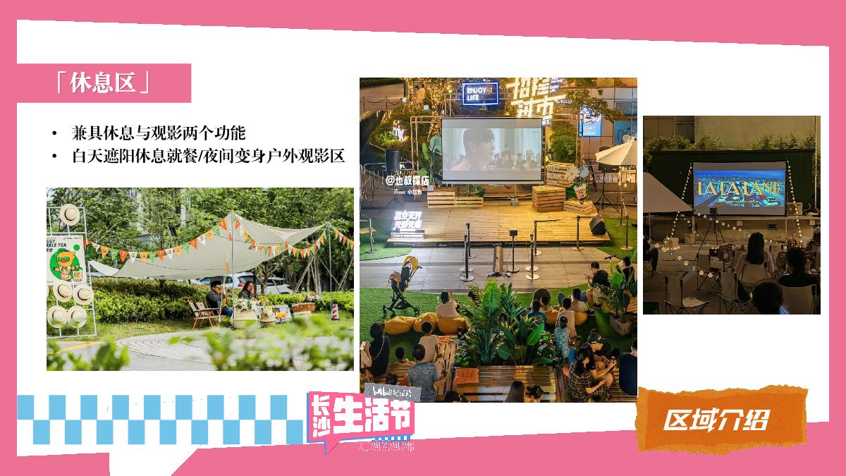 bilibili纪录片长沙生活节0616.pdf