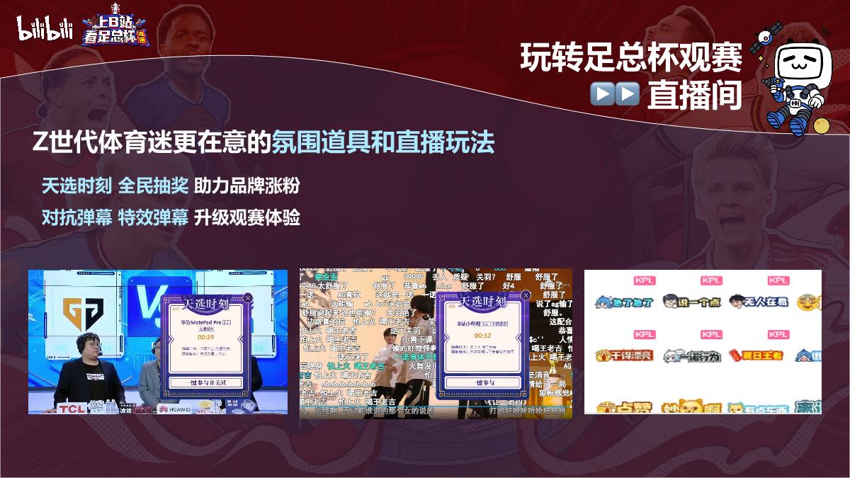 bilibili英格兰足总杯招商通案.pdf