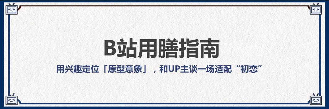 B站UP主投放入圈指南【哔哩哔哩】【KOL营销】.pdf