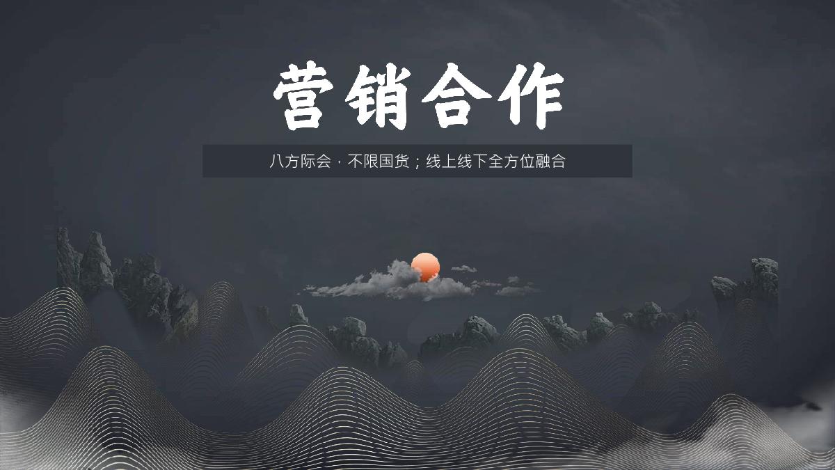 B站国风市集中秋庙会招商方案.pdf