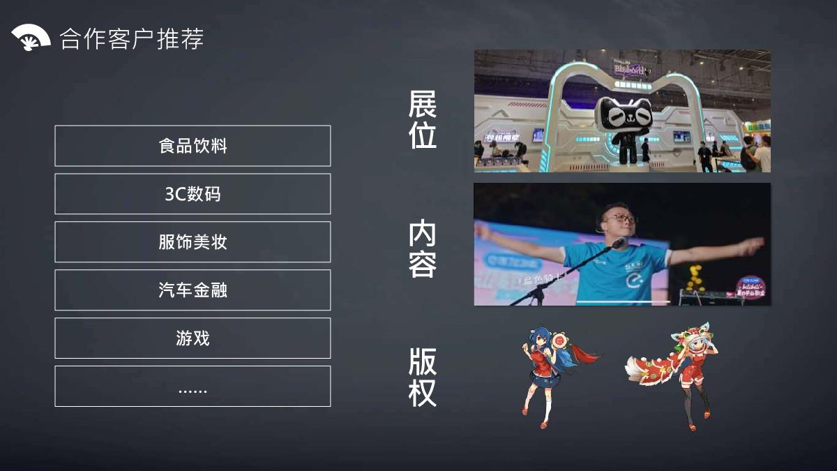 B站国风市集中秋庙会招商方案.pdf